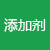 添加劑應用專區(qū)