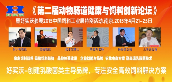 《第二屆動物腸道健康與飼料創新論壇》邀請函