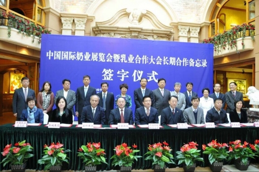 2015中國國際奶業展覽會暨乳業合作大會