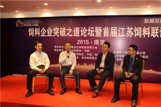 祝賀飼料企業突破之道論壇暨首屆江蘇飼料聯誼會圓滿成功