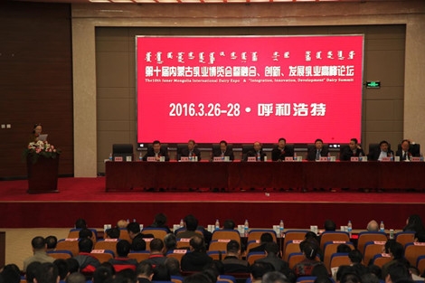 第十屆內蒙古乳業博覽會暨高峰論壇圓滿落下帷幕