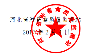 河北省第十四屆種豬拍賣會