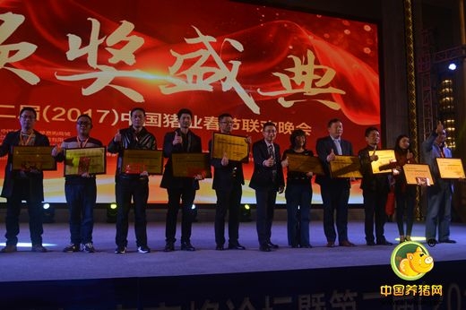 分享、傳播、快樂、轉型——第二屆(2017)中國豬業春節聯歡晚會頒獎盛典圓滿落幕