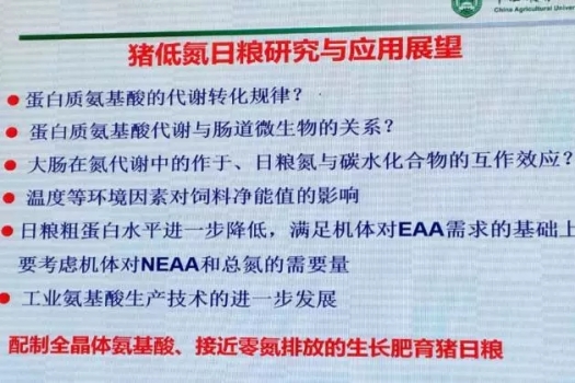 譙仕彥--《豬低氮排放日糧配制技術(shù)最新進(jìn)展》