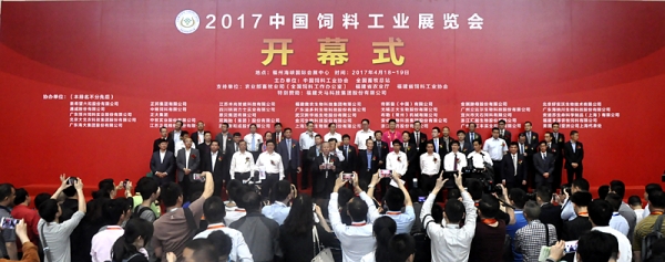 2017中國飼料工業(yè)展覽會在福州成功舉辦