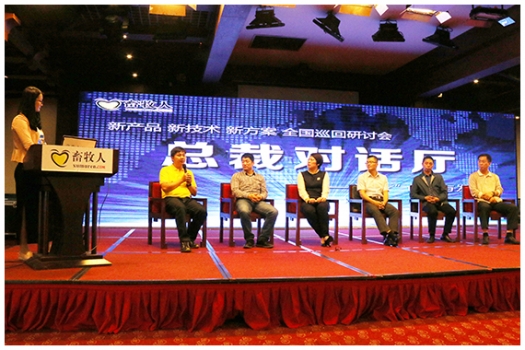 畜牧人新技術•新產品•新方案全國巡回研討會臨沂站圓滿落幕！