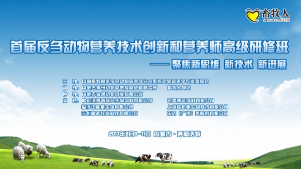 內蒙古畜牧業發展“十三五”規劃（2016-2020年）