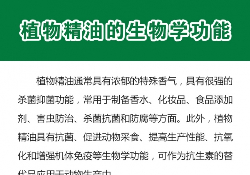 植物精油的生物學功能0719_01.jpg