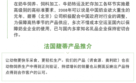 法國馥蒂微信文章_06.png