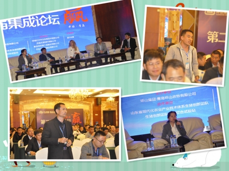 創新 共贏 ——第二屆集成論壇圓滿落幕