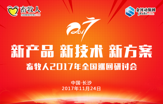 【11月24日 長沙站】2017“新產品 新技術 新方案”巡回研討會