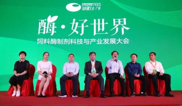 【酶·好世界】首屆飼料酶制劑科技與產(chǎn)業(yè)發(fā)展大會(huì)圓滿閉幕