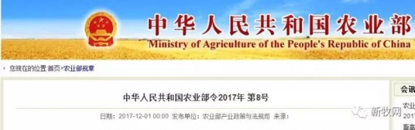 農(nóng)業(yè)部修改涉及飼料獸藥相關(guān)規(guī)章多達27條，廢除文件3個！