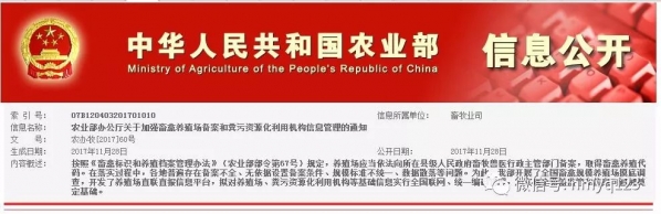 農業部：加強養殖場備案 完善畜禽養殖糞污監管