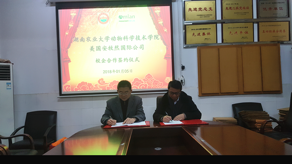 湖南農(nóng)大動(dòng)物科技學(xué)院與美國(guó)安牧然國(guó)際公司合作共建谷物飼料檢測(cè)與評(píng)價(jià)實(shí)驗(yàn)室