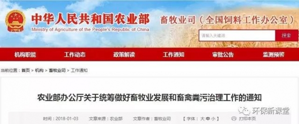 農業部要求重新合理劃定禁養區 切實維護養殖場戶的切身利益