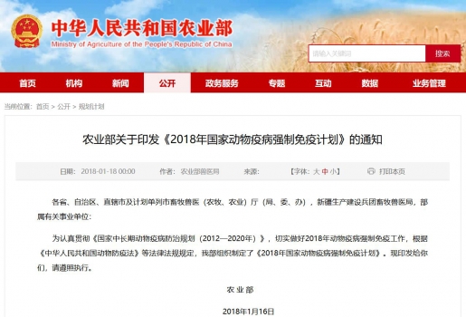 農業部最新規定，豬 A 型口蹄疫由各省根據評估結果自行決定是否免疫