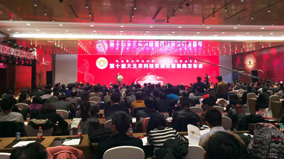 崢嶸十八載 再綻芳華 第十屆大北農科技獎頒獎大會在京隆重舉行