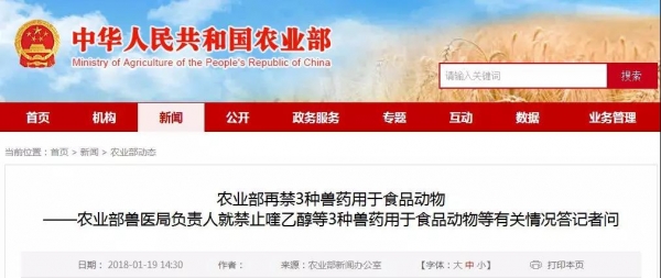 農(nóng)業(yè)部再禁3種獸藥用于食品動(dòng)物！目前僅剩11種抗菌藥物允許添加到飼料中（名單見內(nèi)...