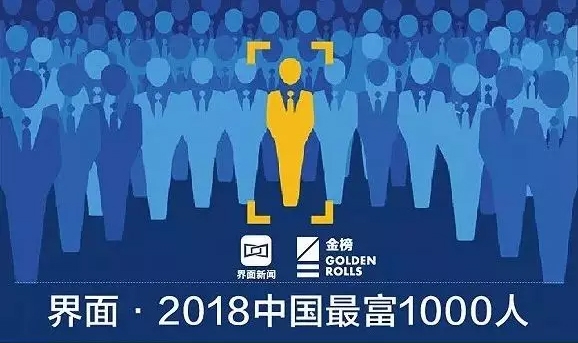 劉永好、溫鵬程、劉漢元、邵根伙、曹積生等16人榮登2018中國最富千人榜！