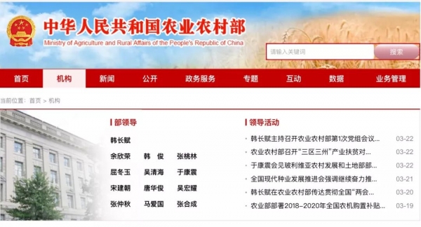 “農(nóng)業(yè)部”網(wǎng)站正式更名“農(nóng)業(yè)農(nóng)村部”！新組建領(lǐng)導(dǎo)班子公布！