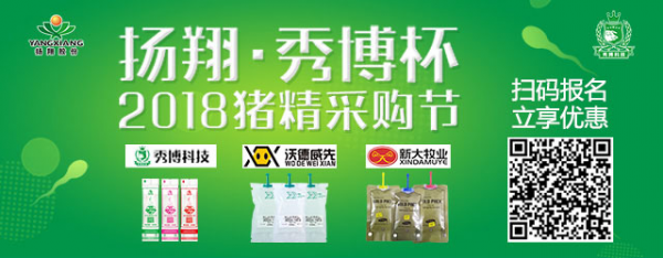 春風(fēng)十里，揚(yáng)翔.秀博杯2018豬精采購(gòu)節(jié)成績(jī)斐然