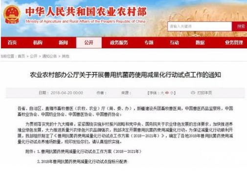 農業農村部宣布減少抗菌藥使用方案