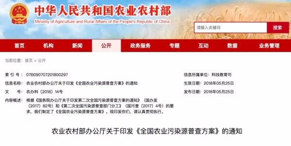 重磅！全國農業污染源普查啟動，將對6.4萬養戶、規模場全覆蓋入戶調查！