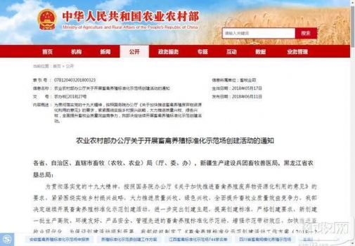 農業農村部計劃7年創建千個標準化示范場