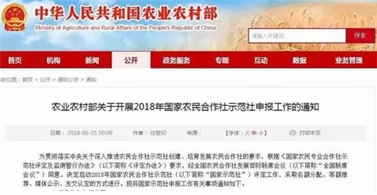 2018年國家農民合作社示范社開始申報！