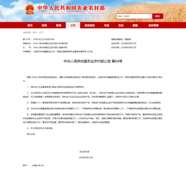 農業農村部：暫停使用以豬血為原料生產的豬用飼料