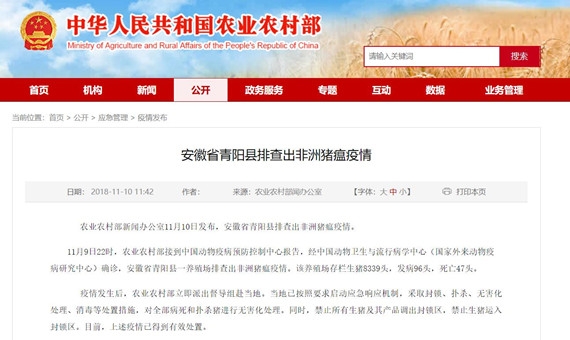 江蘇溧陽(yáng)比利美英偉飼料樣品被檢出疑似非洲豬瘟病毒？真相在這里！