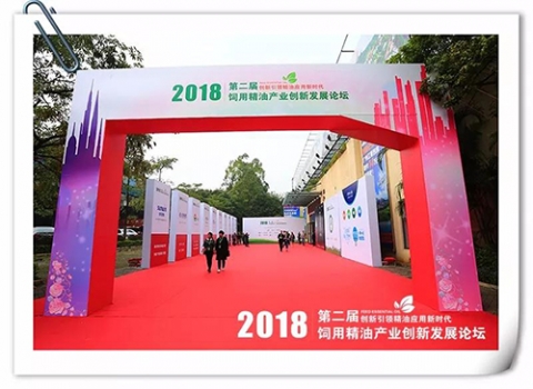 相聚羊城 共話精油 第二屆飼用精油產業創新發展論壇在廣州圓滿落幕！