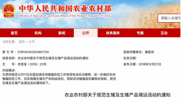 農業農村部規范生豬調運：疫區所在省暫停生豬調出本省