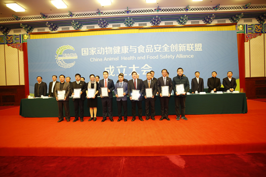 國家動物健康與食品安全創(chuàng)新聯(lián)盟成立大會在全國政協(xié)禮堂召開