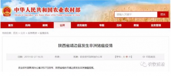 陜西又一萬頭豬場中招！胡春華四次非洲豬瘟專題會議釋放了什么信號？