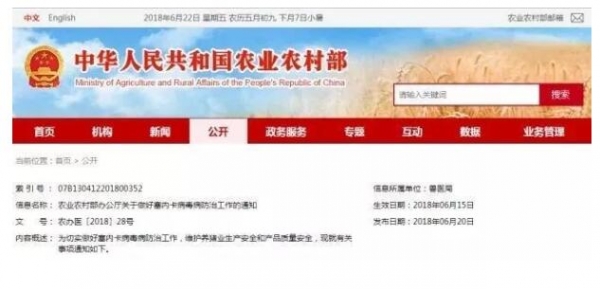 農(nóng)業(yè)農(nóng)村部預(yù)警：塞內(nèi)卡病毒已傳入我國！需高度重視！