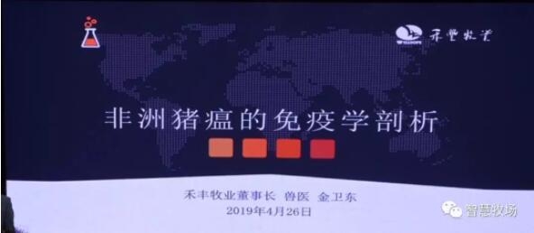 金衛東：非洲豬瘟的免疫學剖析