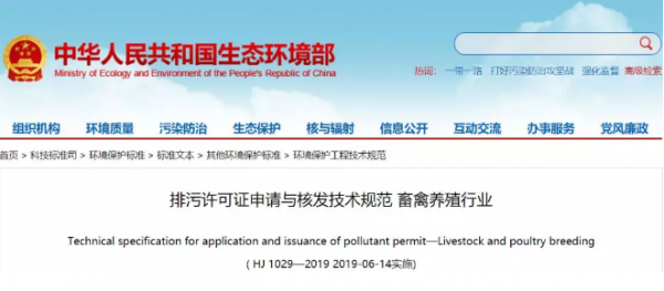 好消息！養(yǎng)殖場符合這個標(biāo)準(zhǔn)就能申請畜禽養(yǎng)殖業(yè)排污許可證