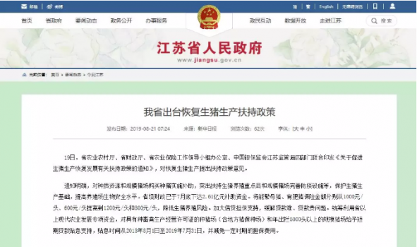 江蘇省出臺恢復生豬生產(chǎn)扶持政策 母豬和生豬保險金提至1200和800