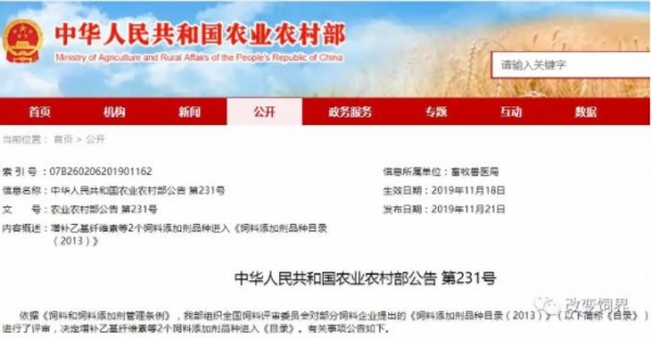 第231號！增補乙基纖維素等2個飼添進入《飼料添加劑品種目錄（2013）》