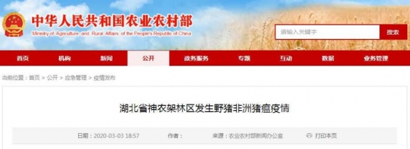 湖北省神農架林區發生野豬非洲豬瘟疫情