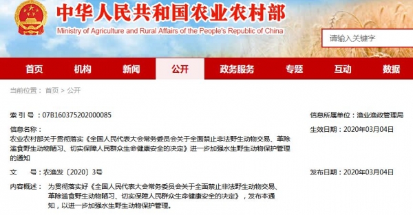 中華鱉、烏龜不列入禁食名錄！農業農村部關于進一步加強水生野生動物保護管理的通知