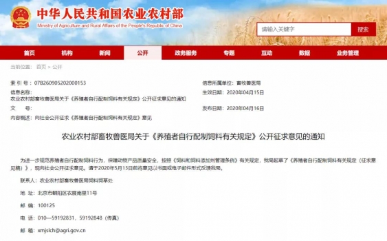 重磅！自配料出新規(guī)！不得對(duì)外出售，不得添加獸藥！