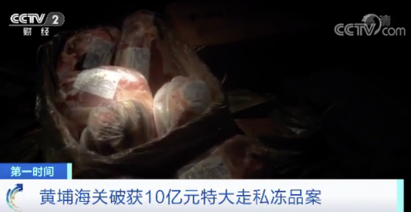 觸目驚心！10億元走私凍肉偷運(yùn)至我國(guó)！嫌疑人：我反正不敢吃