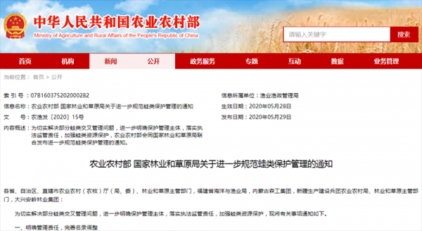 最新最全！農(nóng)業(yè)農(nóng)村部第303號(hào)公告：不在目錄的動(dòng)物，統(tǒng)統(tǒng)不能吃！吃了即違法！