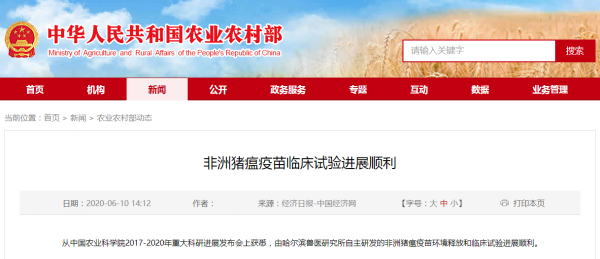 重磅！非洲豬瘟疫苗臨床試驗進展順利！？