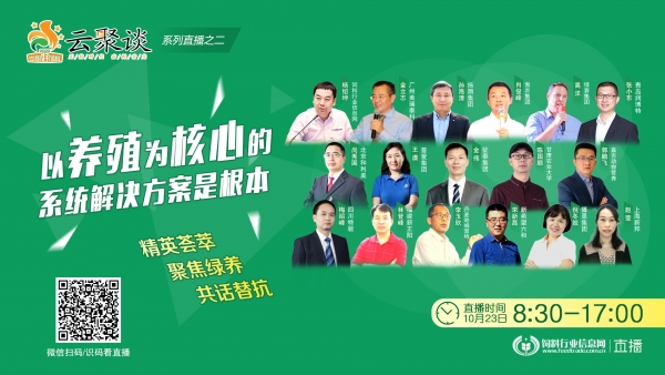 產(chǎn)品為本　研發(fā)先行，16位技術(shù)精英分享以養(yǎng)殖為核心的系統(tǒng)解決方案 ——“中國(guó)好飼...