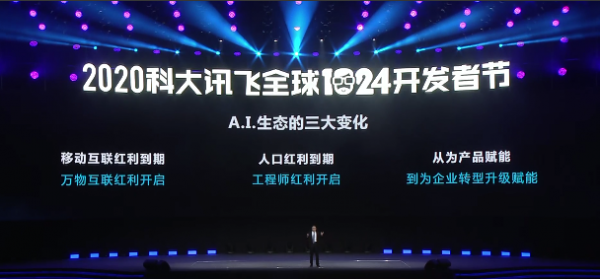 挺好農(nóng)牧亮相（2020）科大訊飛1024全球開(kāi)發(fā)者節(jié)：用AIOT重新定義未來(lái)智慧畜牧