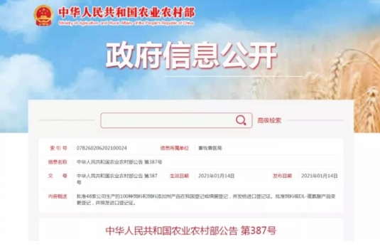 農業農村部 新批準48家公司生產的100種飼料和飼料添加劑產品在我國登記或續展登記